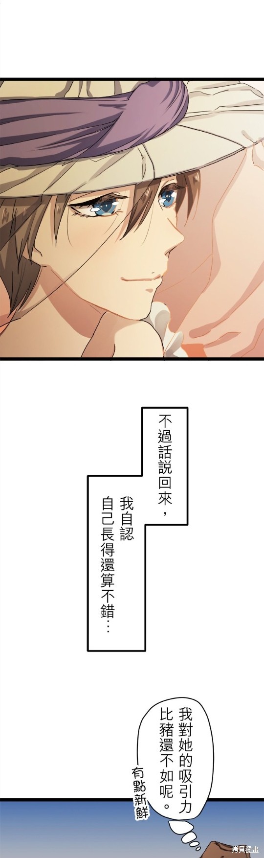 《奴莉塔丝-伪装的新娘》漫画最新章节第8话免费下拉式在线观看章节第【21】张图片