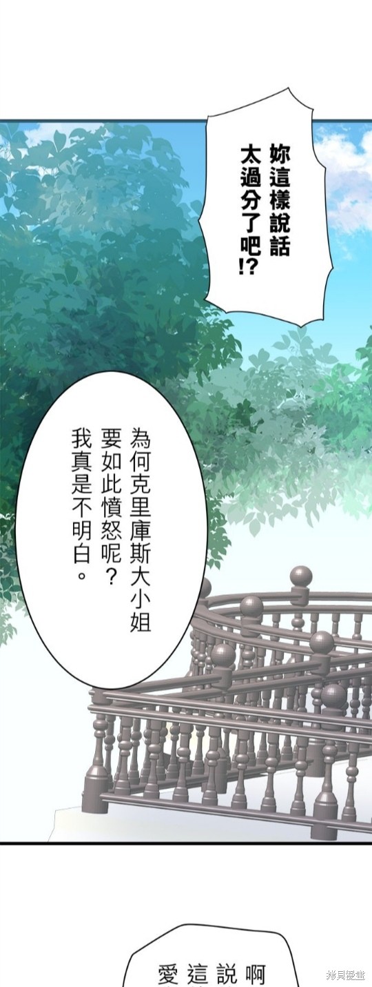 《奴莉塔丝-伪装的新娘》漫画最新章节第33话免费下拉式在线观看章节第【21】张图片