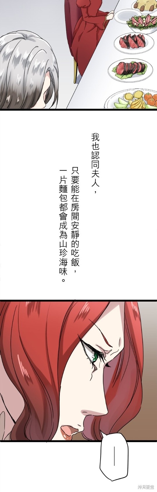 《奴莉塔丝-伪装的新娘》漫画最新章节第10话免费下拉式在线观看章节第【20】张图片