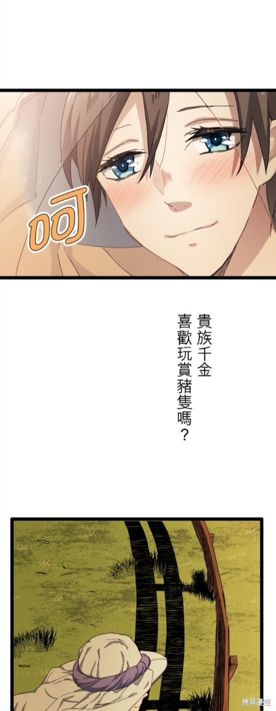 《奴莉塔丝-伪装的新娘》漫画最新章节第8话免费下拉式在线观看章节第【19】张图片