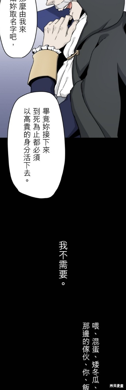 《奴莉塔丝-伪装的新娘》漫画最新章节第5话免费下拉式在线观看章节第【27】张图片