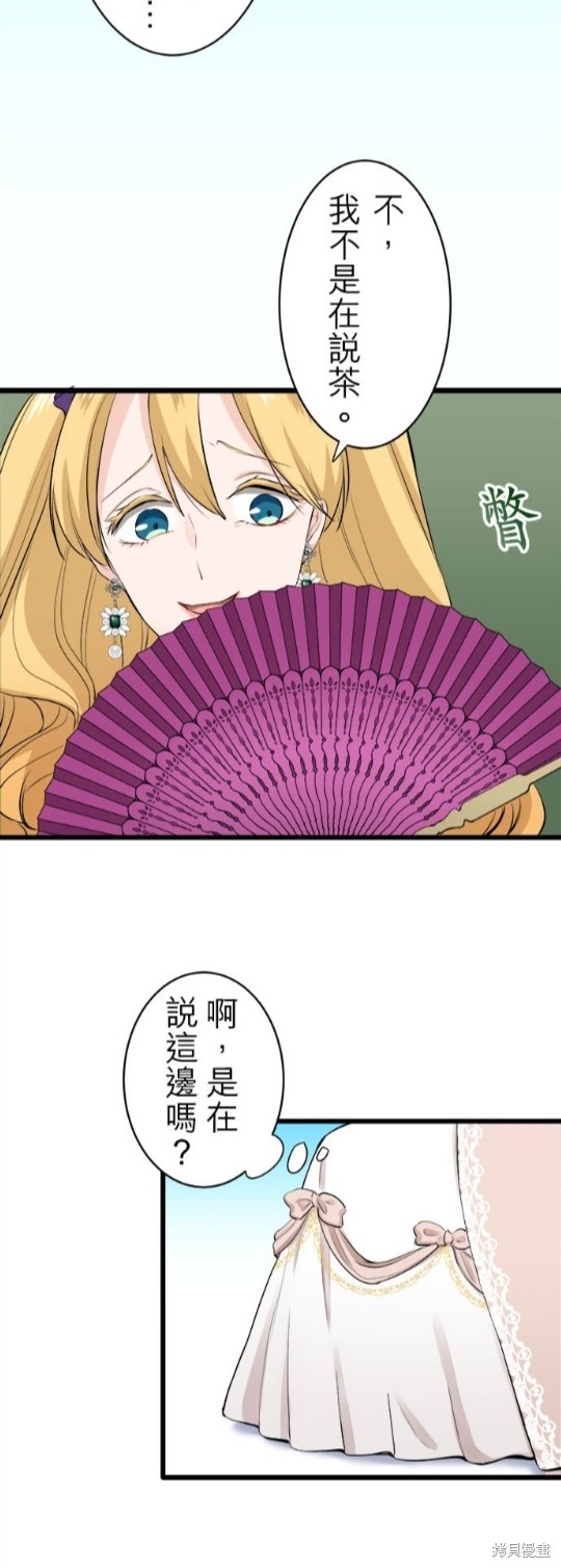 《奴莉塔丝-伪装的新娘》漫画最新章节第33话免费下拉式在线观看章节第【17】张图片