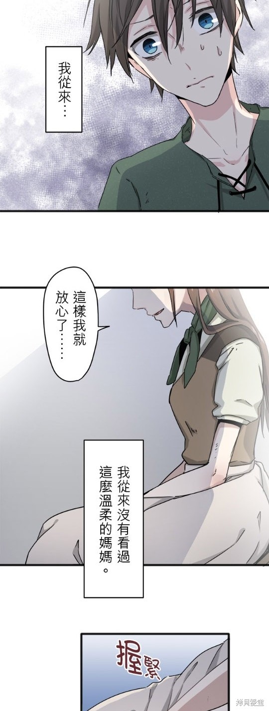 《奴莉塔丝-伪装的新娘》漫画最新章节第3话免费下拉式在线观看章节第【8】张图片