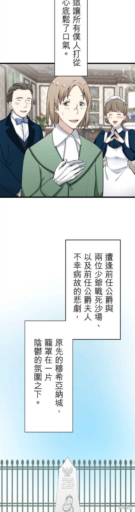 《奴莉塔丝-伪装的新娘》漫画最新章节第26话免费下拉式在线观看章节第【2】张图片