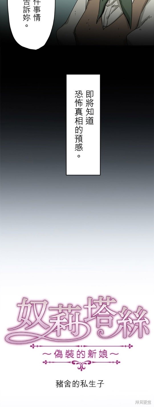 《奴莉塔丝-伪装的新娘》漫画最新章节第3话免费下拉式在线观看章节第【10】张图片