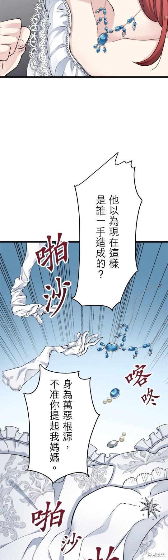 《奴莉塔丝-伪装的新娘》漫画最新章节第23话免费下拉式在线观看章节第【3】张图片