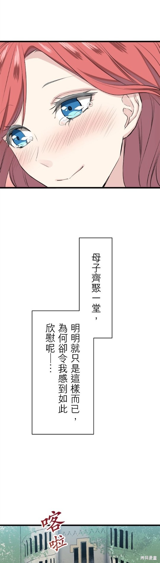 《奴莉塔丝-伪装的新娘》漫画最新章节第30话免费下拉式在线观看章节第【23】张图片