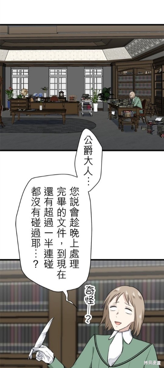 《奴莉塔丝-伪装的新娘》漫画最新章节第37话免费下拉式在线观看章节第【4】张图片