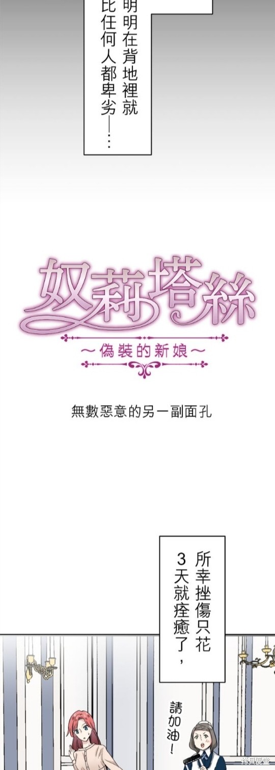 《奴莉塔丝-伪装的新娘》漫画最新章节第33话免费下拉式在线观看章节第【13】张图片