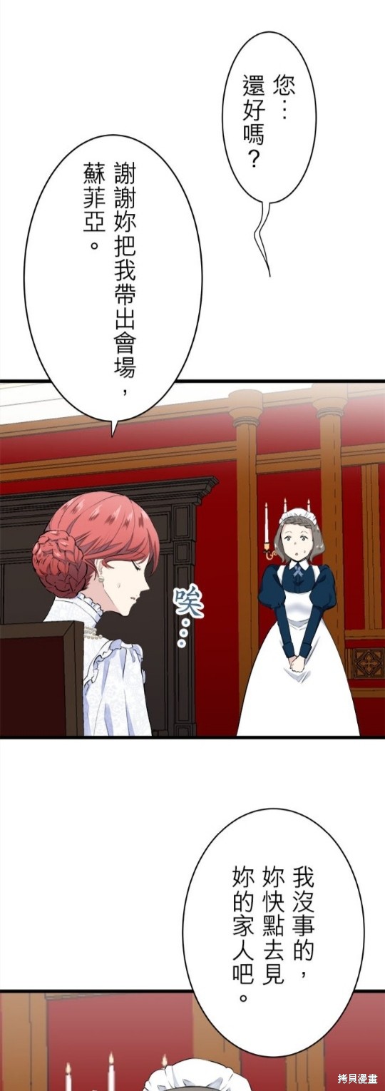 《奴莉塔丝-伪装的新娘》漫画最新章节第40话免费下拉式在线观看章节第【18】张图片