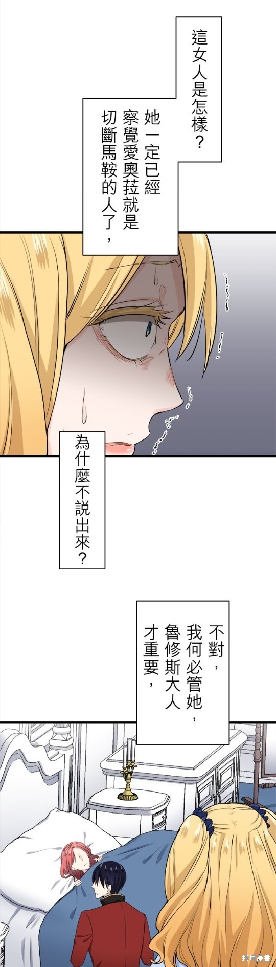 《奴莉塔丝-伪装的新娘》漫画最新章节第33话免费下拉式在线观看章节第【9】张图片