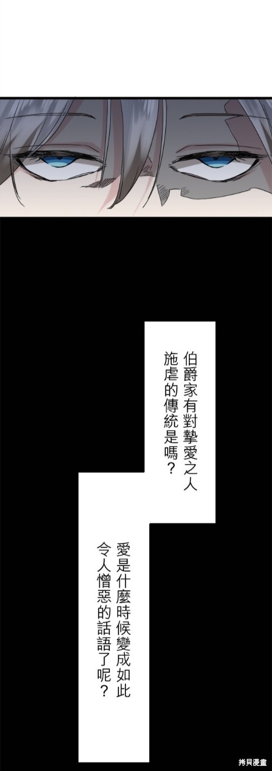 《奴莉塔丝-伪装的新娘》漫画最新章节第9话免费下拉式在线观看章节第【31】张图片