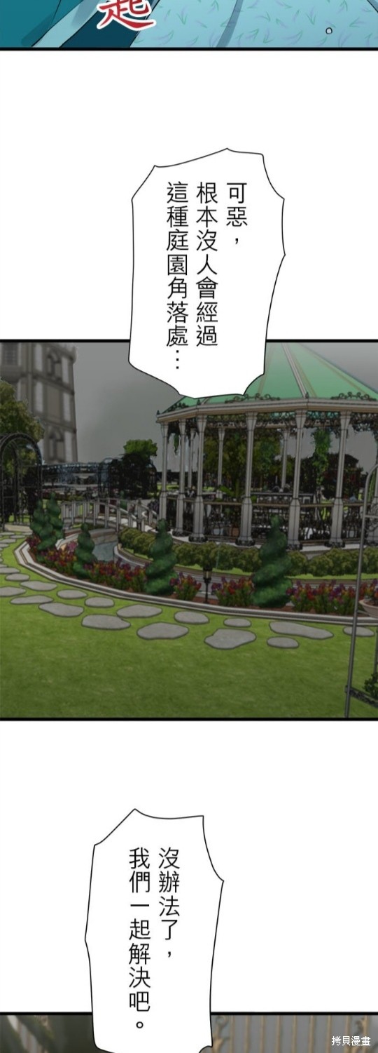 《奴莉塔丝-伪装的新娘》漫画最新章节第28话免费下拉式在线观看章节第【16】张图片