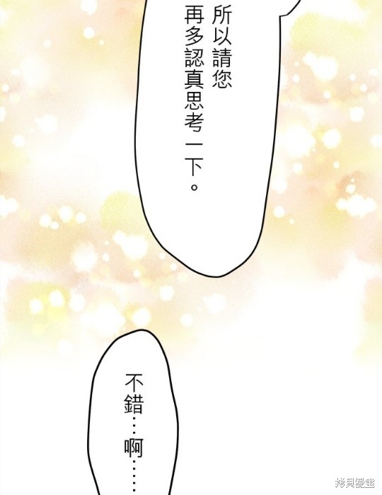 《奴莉塔丝-伪装的新娘》漫画最新章节第14话免费下拉式在线观看章节第【10】张图片