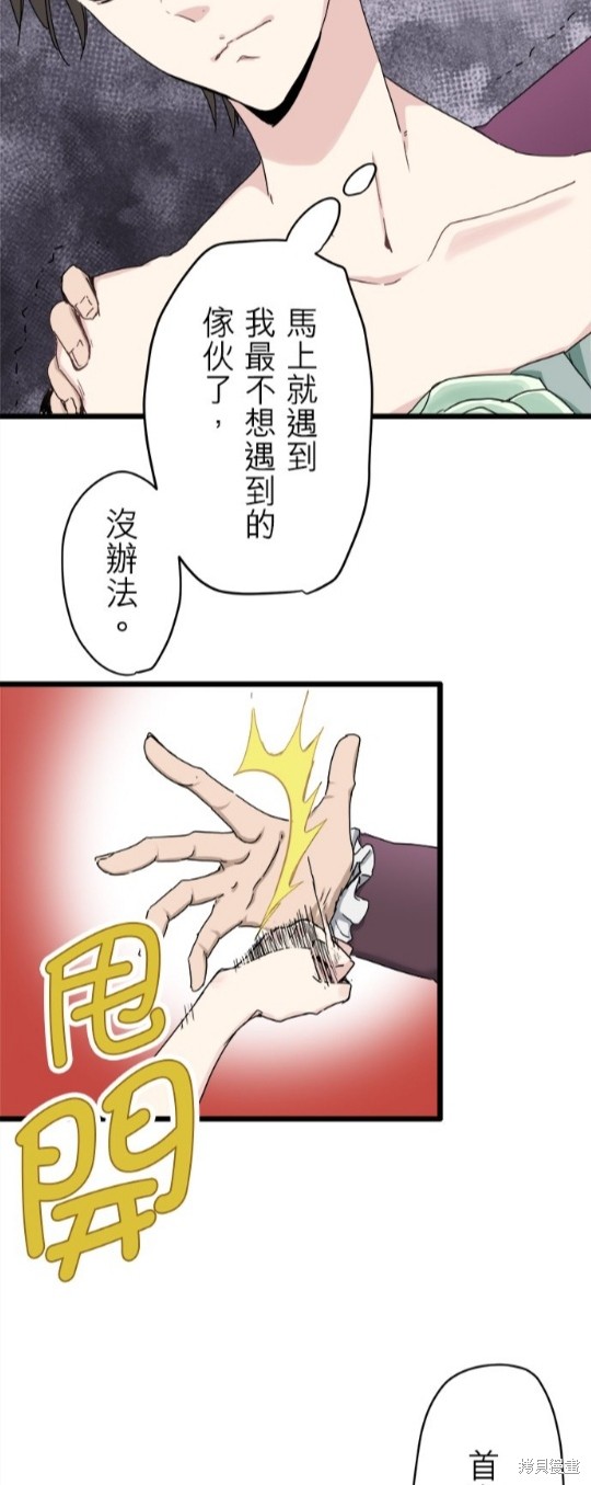 《奴莉塔丝-伪装的新娘》漫画最新章节第6话免费下拉式在线观看章节第【34】张图片