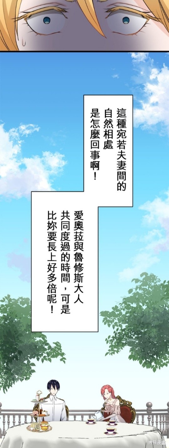 《奴莉塔丝-伪装的新娘》漫画最新章节第33话免费下拉式在线观看章节第【25】张图片