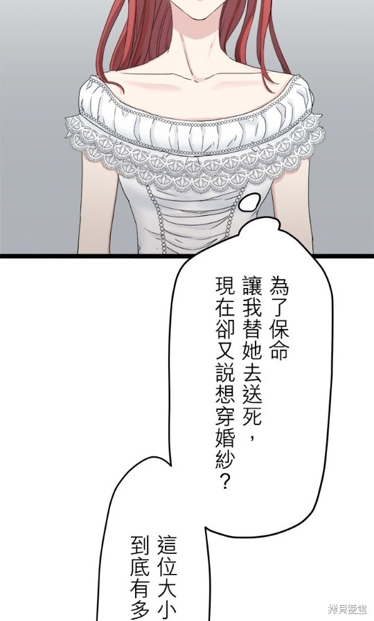 《奴莉塔丝-伪装的新娘》漫画最新章节第13话免费下拉式在线观看章节第【77】张图片