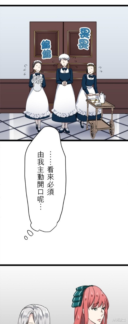 《奴莉塔丝-伪装的新娘》漫画最新章节第10话免费下拉式在线观看章节第【29】张图片