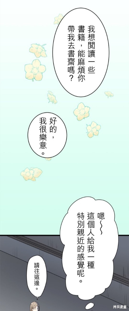 《奴莉塔丝-伪装的新娘》漫画最新章节第27话免费下拉式在线观看章节第【4】张图片