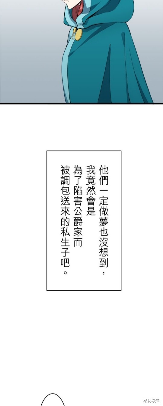 《奴莉塔丝-伪装的新娘》漫画最新章节第28话免费下拉式在线观看章节第【5】张图片