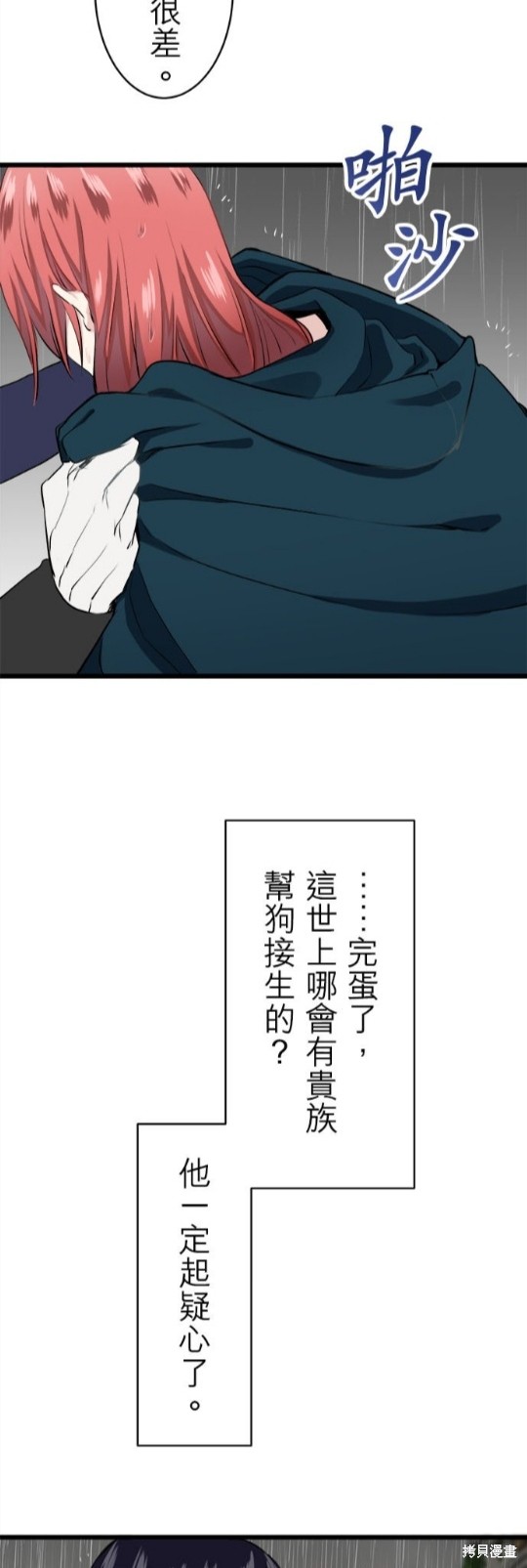 《奴莉塔丝-伪装的新娘》漫画最新章节第28话免费下拉式在线观看章节第【34】张图片