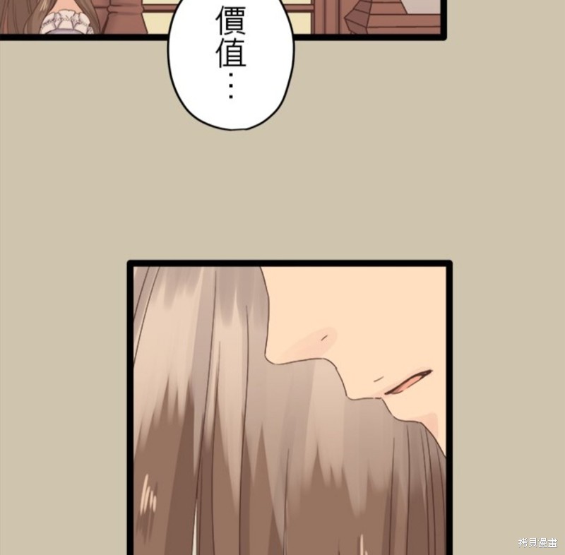 《奴莉塔丝-伪装的新娘》漫画最新章节第11话免费下拉式在线观看章节第【45】张图片