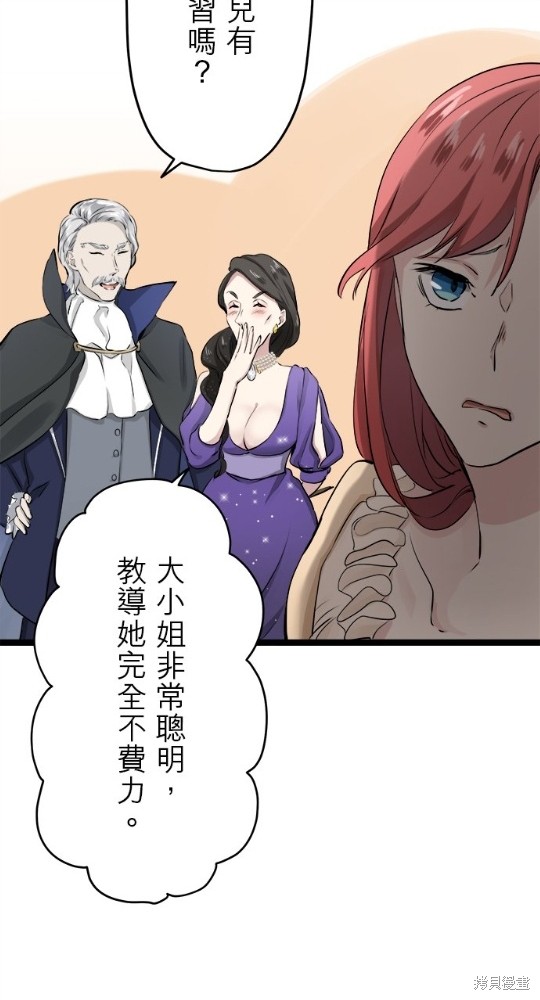 《奴莉塔丝-伪装的新娘》漫画最新章节第14话免费下拉式在线观看章节第【68】张图片