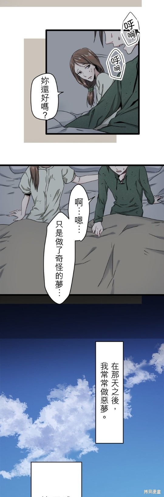 《奴莉塔丝-伪装的新娘》漫画最新章节第3话免费下拉式在线观看章节第【36】张图片