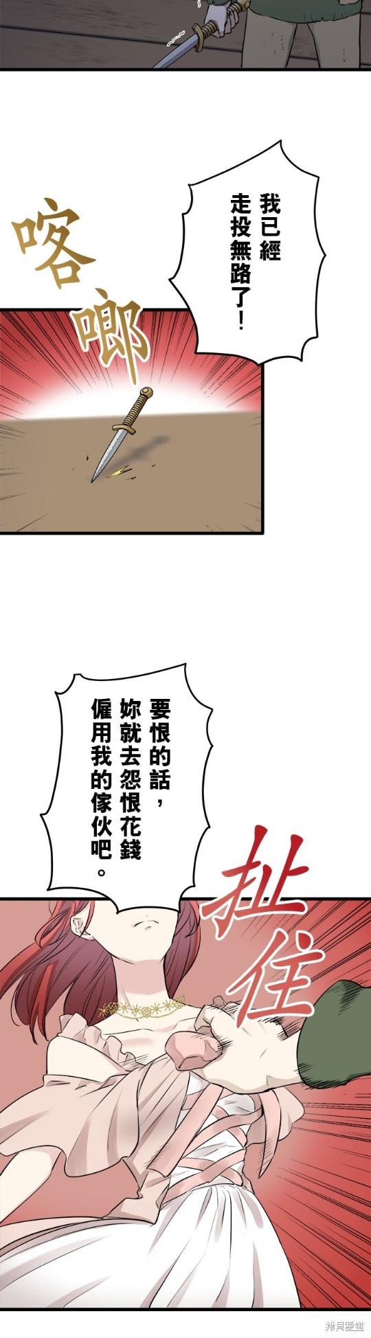 《奴莉塔丝-伪装的新娘》漫画最新章节第34话免费下拉式在线观看章节第【13】张图片