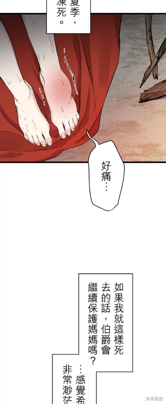 《奴莉塔丝-伪装的新娘》漫画最新章节第31话免费下拉式在线观看章节第【33】张图片