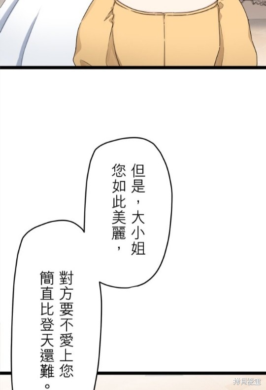 《奴莉塔丝-伪装的新娘》漫画最新章节第13话免费下拉式在线观看章节第【28】张图片