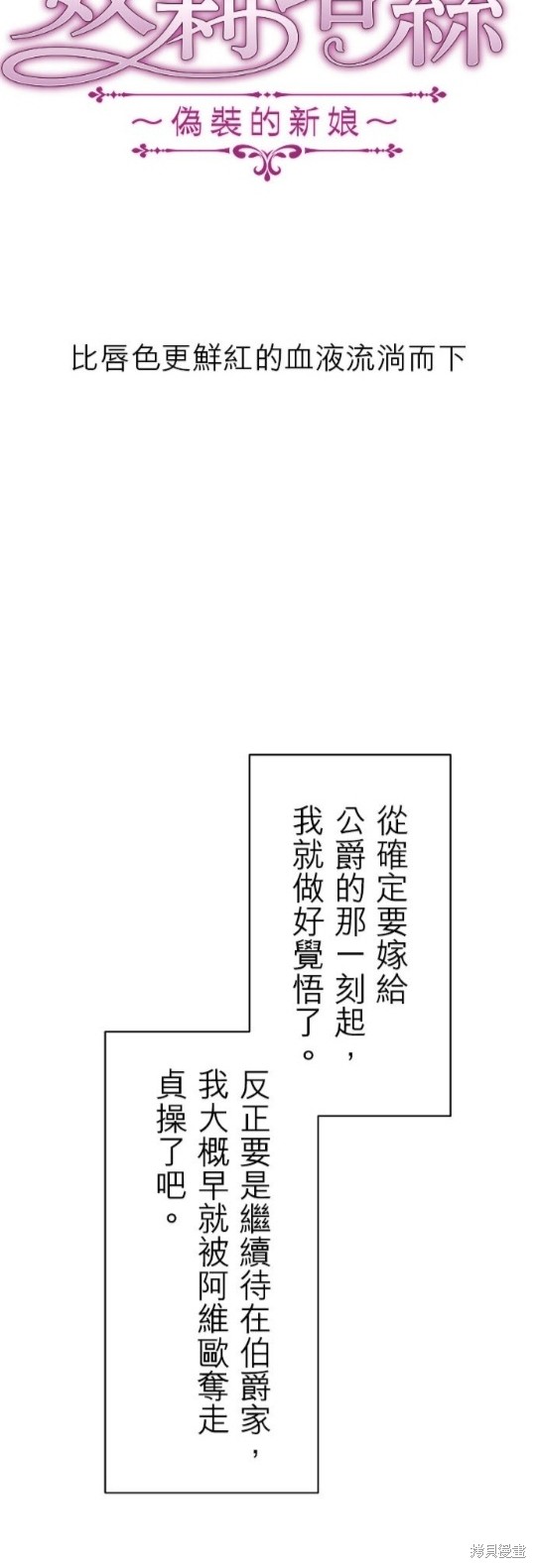 《奴莉塔丝-伪装的新娘》漫画最新章节第24话免费下拉式在线观看章节第【3】张图片