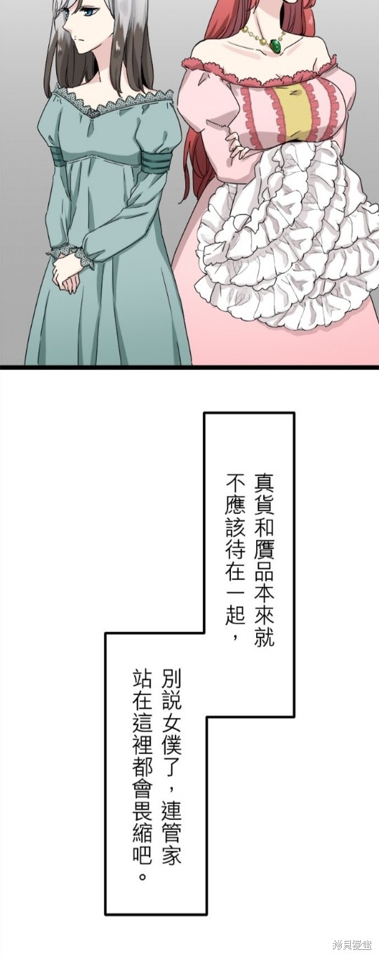 《奴莉塔丝-伪装的新娘》漫画最新章节第10话免费下拉式在线观看章节第【30】张图片