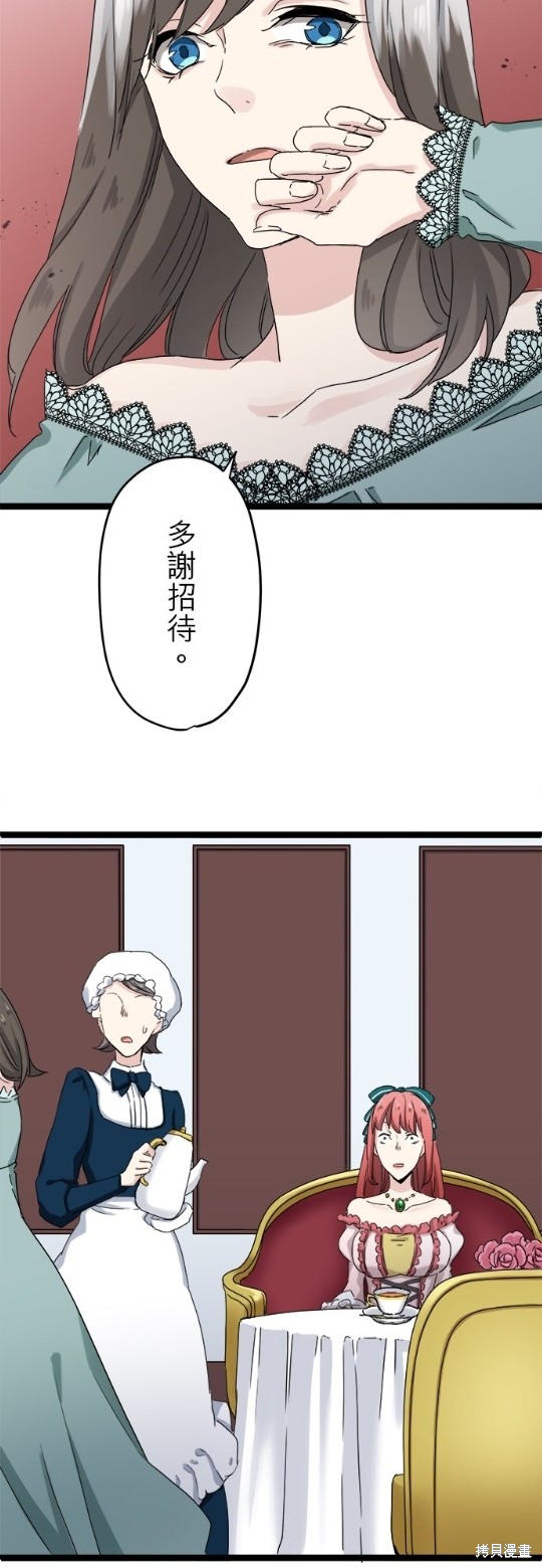 《奴莉塔丝-伪装的新娘》漫画最新章节第10话免费下拉式在线观看章节第【43】张图片