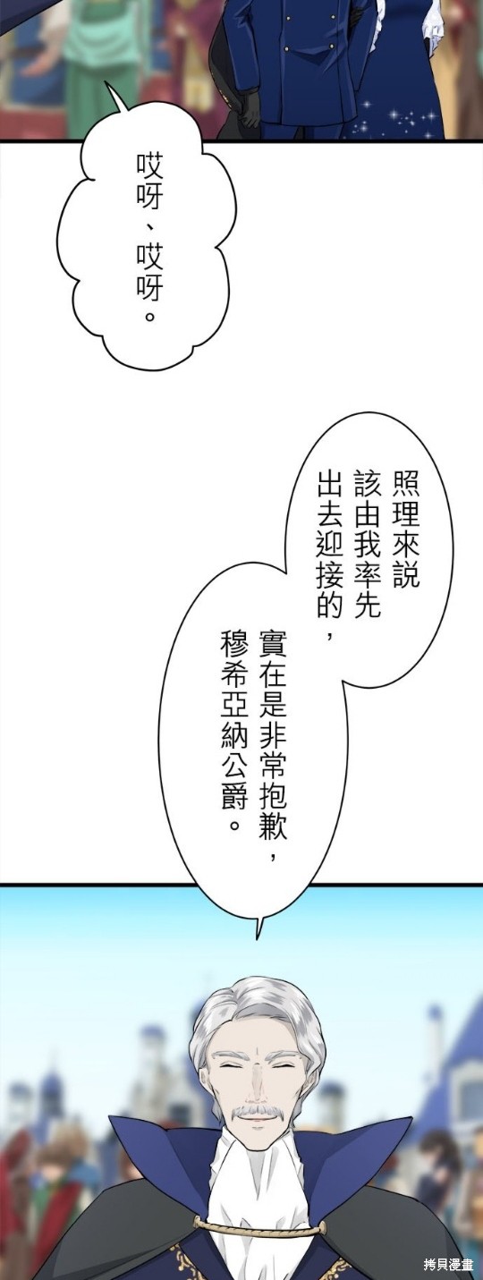 《奴莉塔丝-伪装的新娘》漫画最新章节第40话免费下拉式在线观看章节第【3】张图片