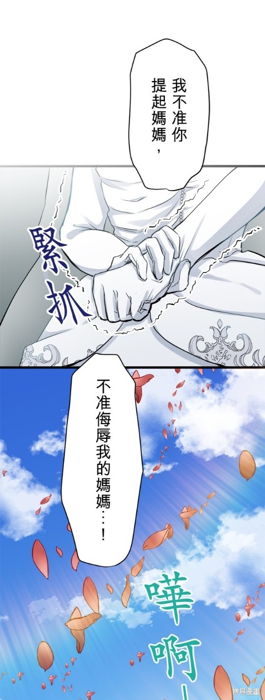 《奴莉塔丝-伪装的新娘》漫画最新章节第21话免费下拉式在线观看章节第【31】张图片