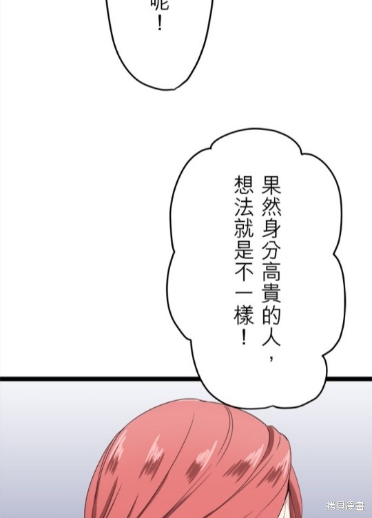 《奴莉塔丝-伪装的新娘》漫画最新章节第13话免费下拉式在线观看章节第【51】张图片