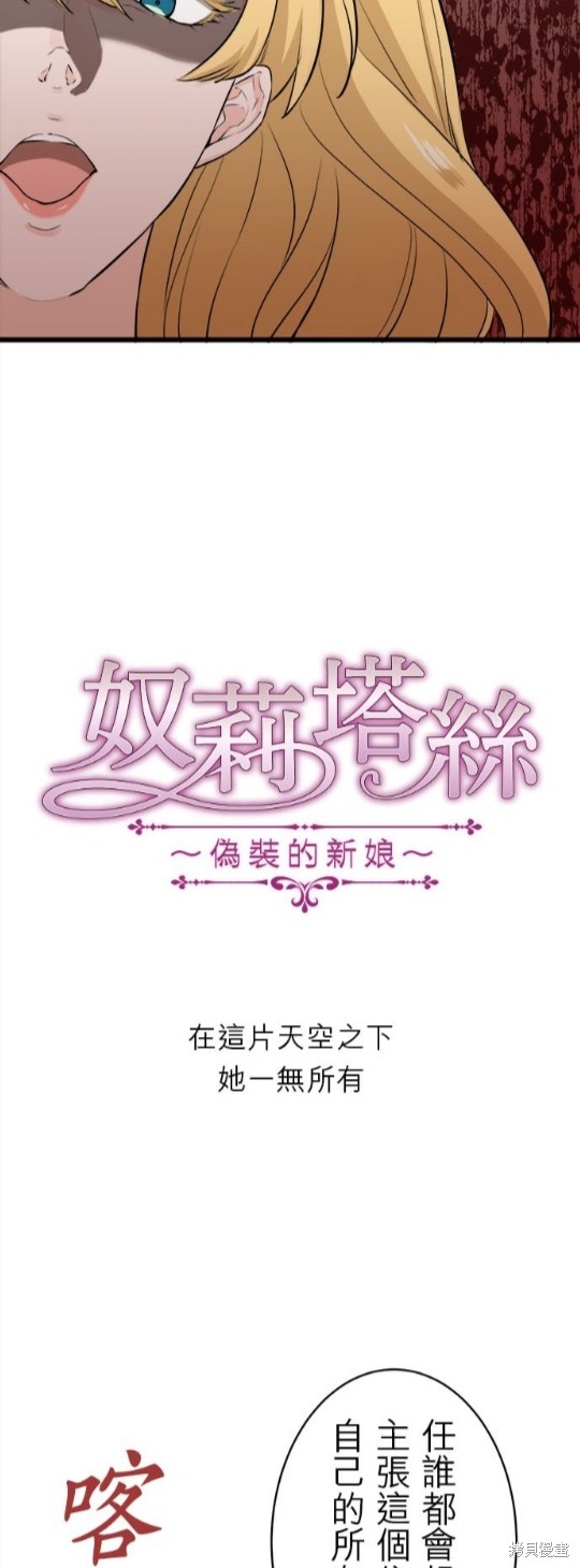 《奴莉塔丝-伪装的新娘》漫画最新章节第31话免费下拉式在线观看章节第【3】张图片