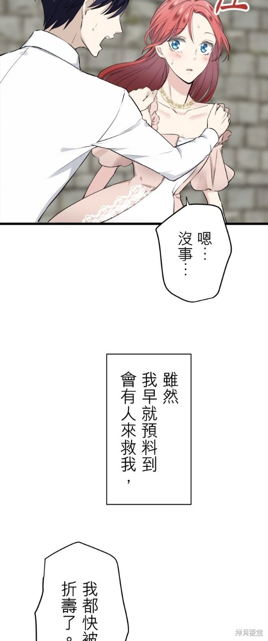 《奴莉塔丝-伪装的新娘》漫画最新章节第34话免费下拉式在线观看章节第【22】张图片