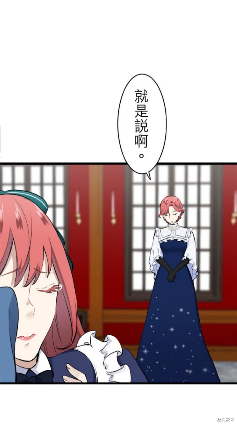 《奴莉塔丝-伪装的新娘》漫画最新章节第40话免费下拉式在线观看章节第【31】张图片