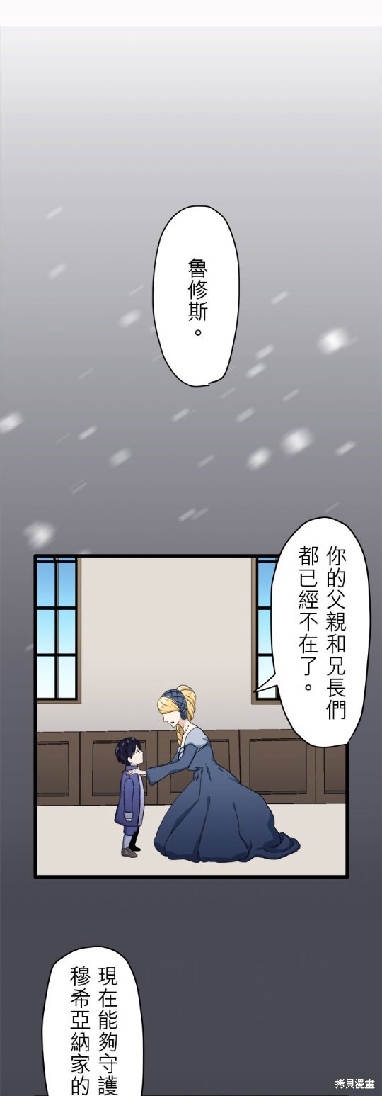 《奴莉塔丝-伪装的新娘》漫画最新章节第6话免费下拉式在线观看章节第【21】张图片